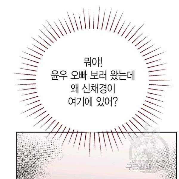 압도적 그대 60화 16
