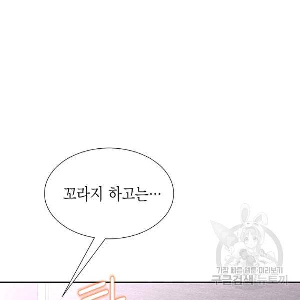 압도적 그대 60화 20