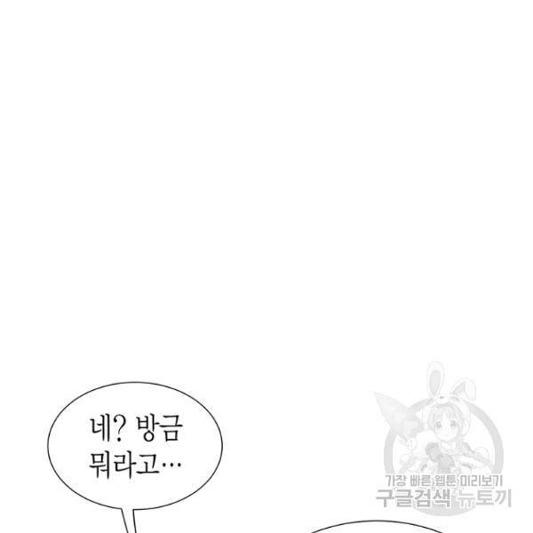 압도적 그대 60화 22