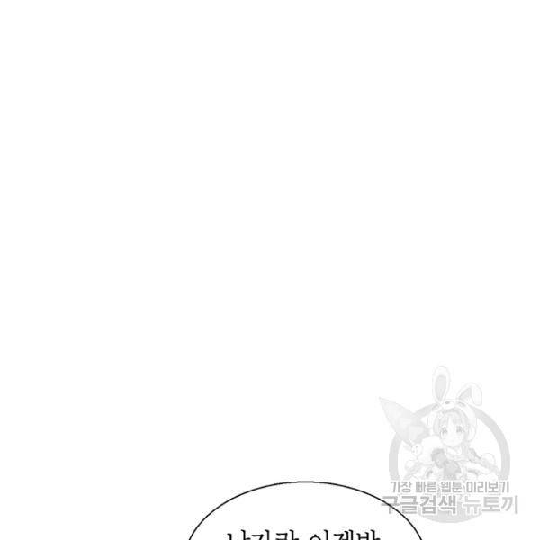 압도적 그대 60화 24