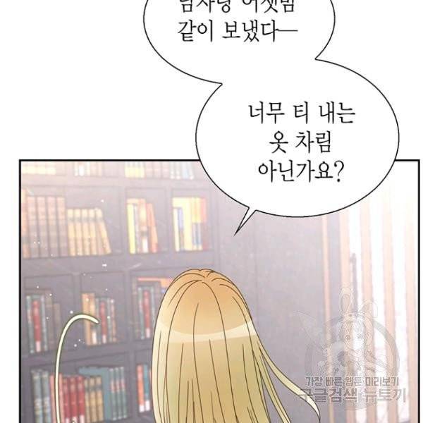압도적 그대 60화 25