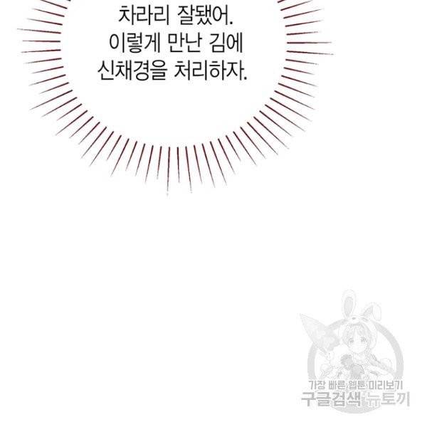 압도적 그대 60화 27