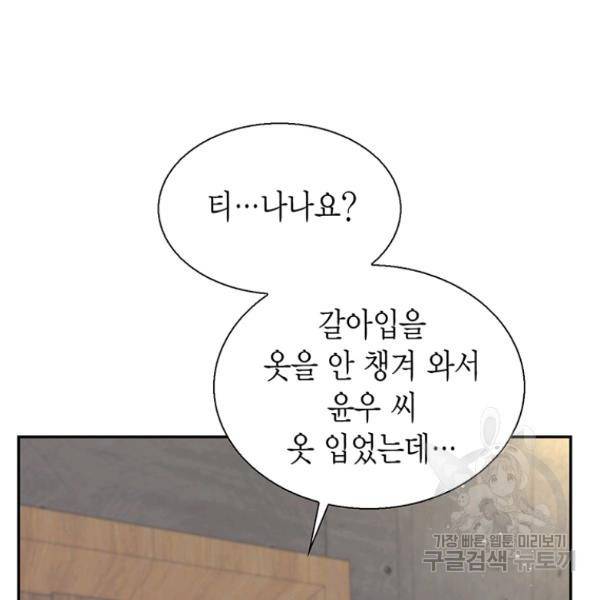 압도적 그대 60화 30