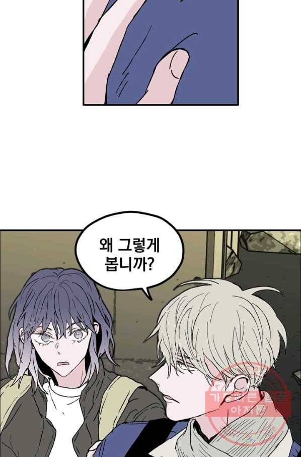 나는 너를 모른다 53화 2