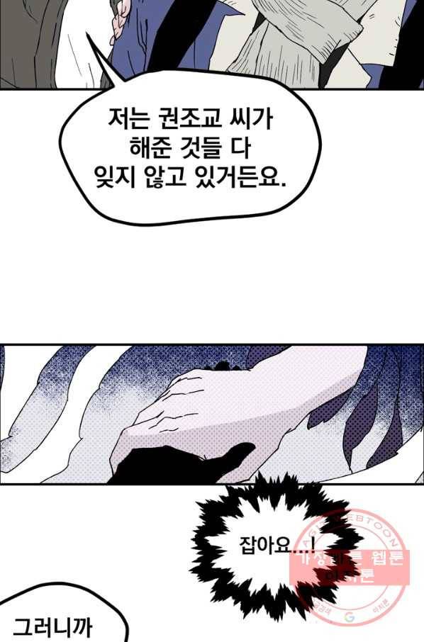 나는 너를 모른다 53화 3
