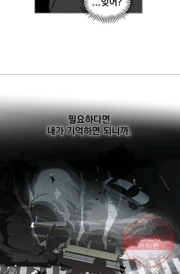 나는 너를 모른다 53화 6
