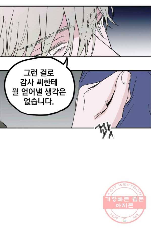 나는 너를 모른다 53화 10