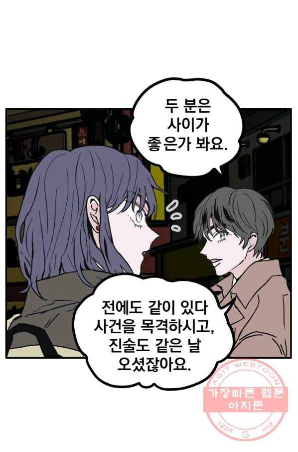 나는 너를 모른다 53화 11