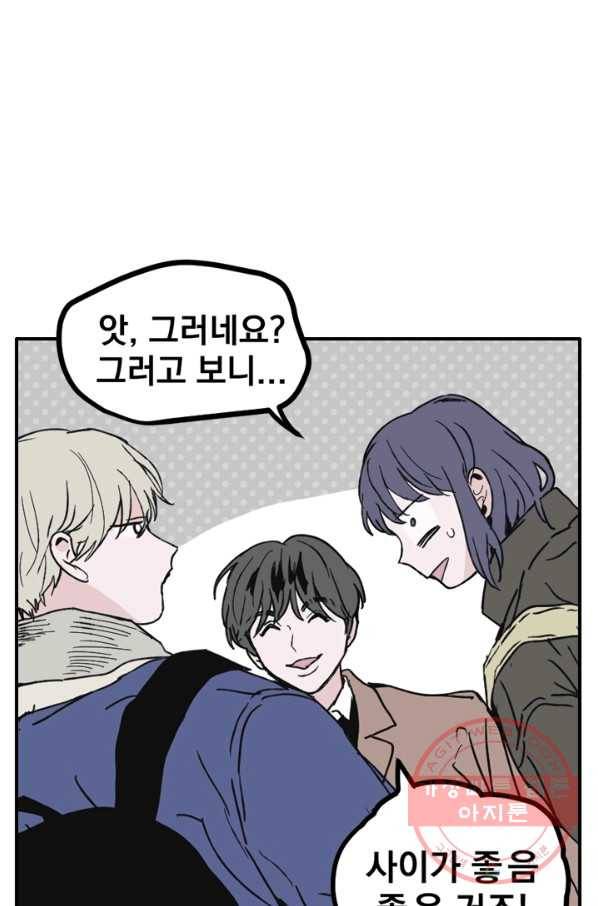 나는 너를 모른다 53화 12