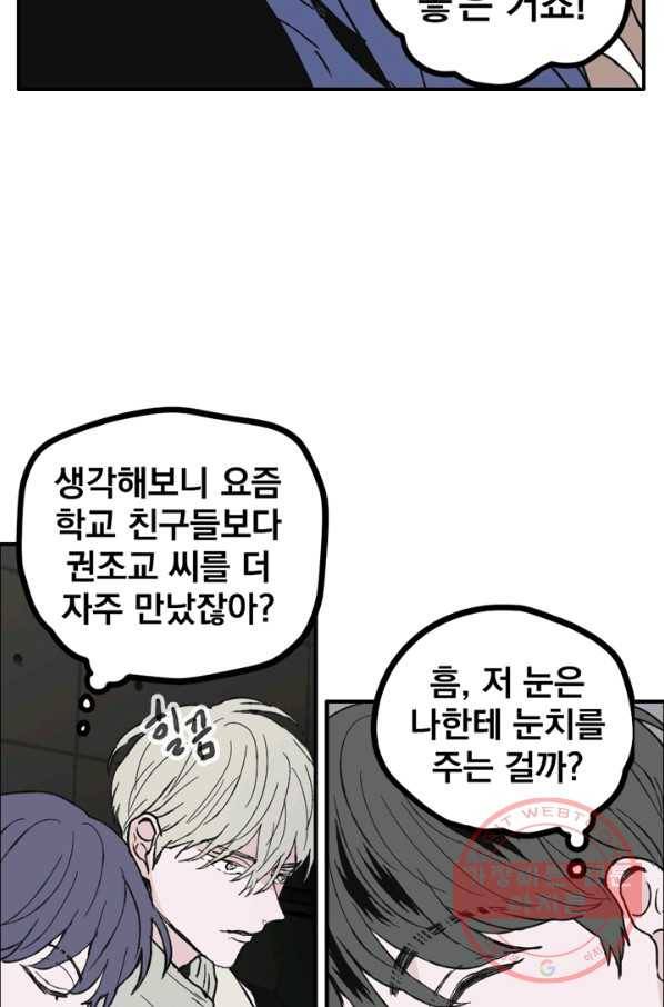 나는 너를 모른다 53화 13