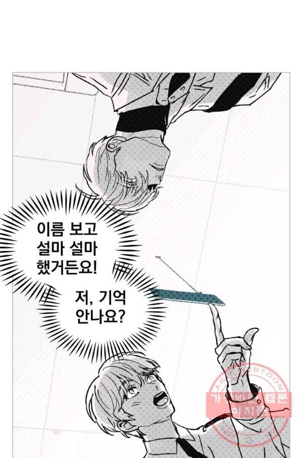 나는 너를 모른다 53화 15