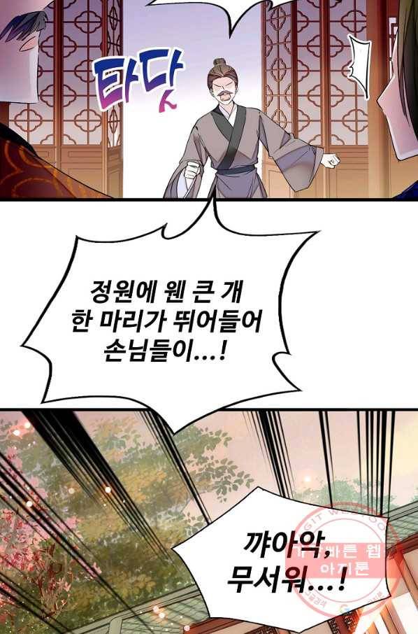 사금:동평백부 넷째 아가씨 77화 3