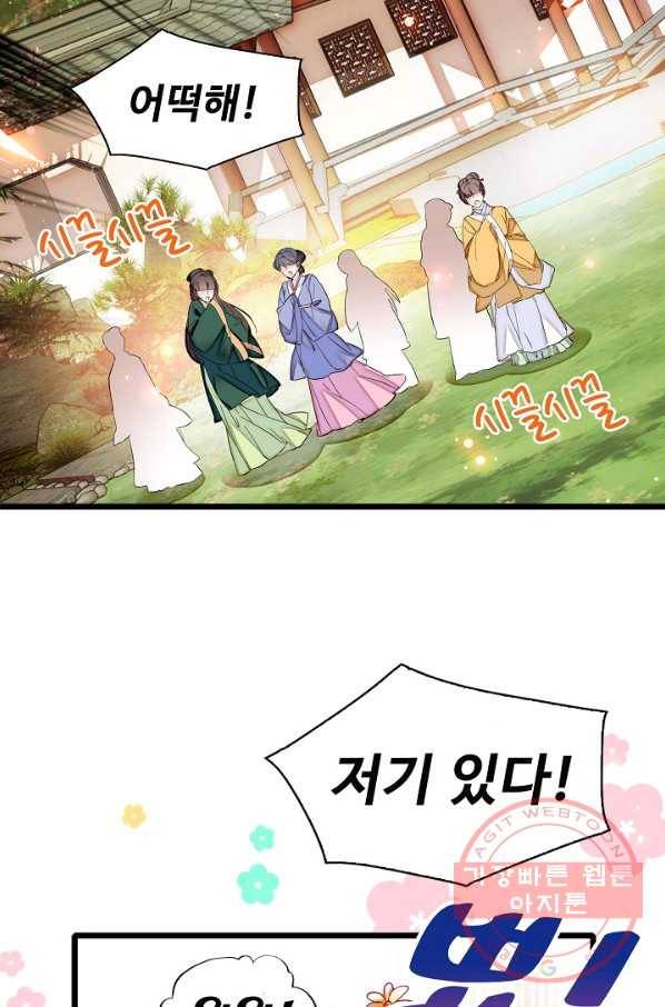사금:동평백부 넷째 아가씨 77화 4