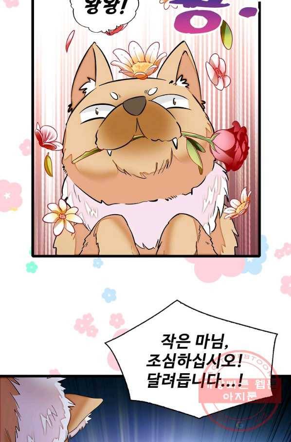 사금:동평백부 넷째 아가씨 77화 5