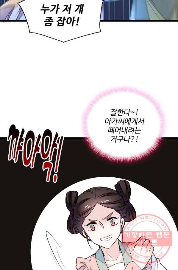 사금:동평백부 넷째 아가씨 77화 9