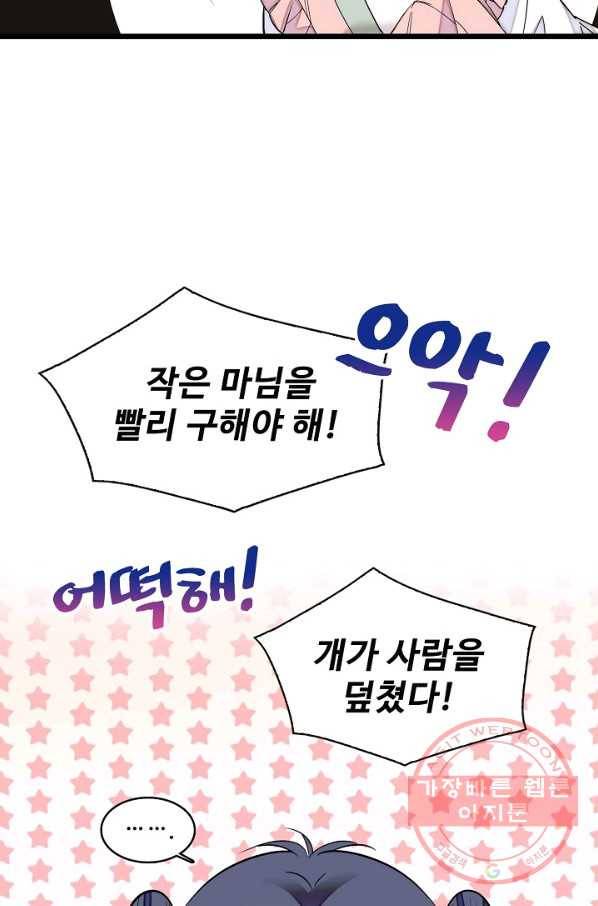사금:동평백부 넷째 아가씨 77화 10