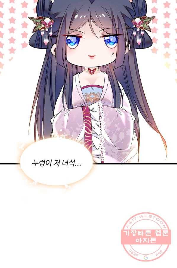 사금:동평백부 넷째 아가씨 77화 11