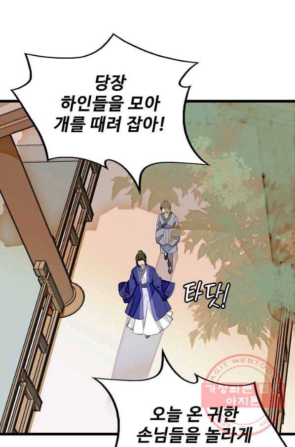 사금:동평백부 넷째 아가씨 77화 12