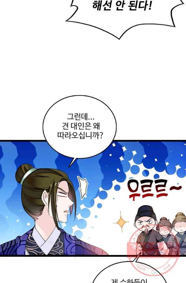 사금:동평백부 넷째 아가씨 77화 13
