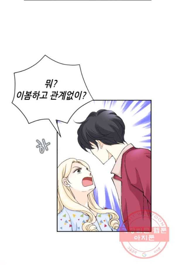 이 봄을 갖고 싶다 64화 이랗게까지 좋을 수가. 4