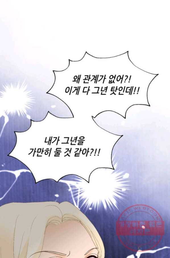 이 봄을 갖고 싶다 64화 이랗게까지 좋을 수가. 5