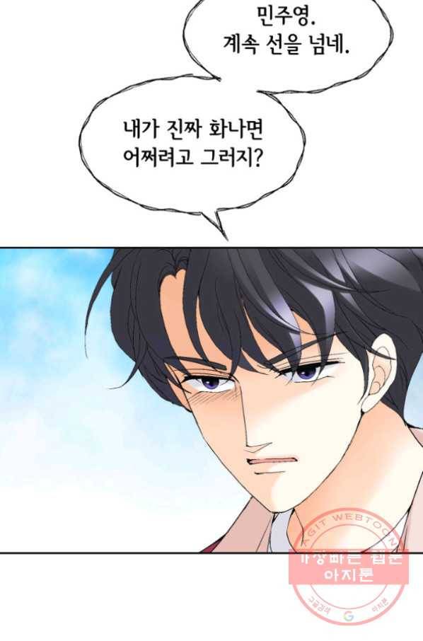 이 봄을 갖고 싶다 64화 이랗게까지 좋을 수가. 7