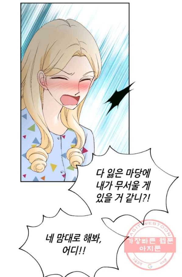 이 봄을 갖고 싶다 64화 이랗게까지 좋을 수가. 8