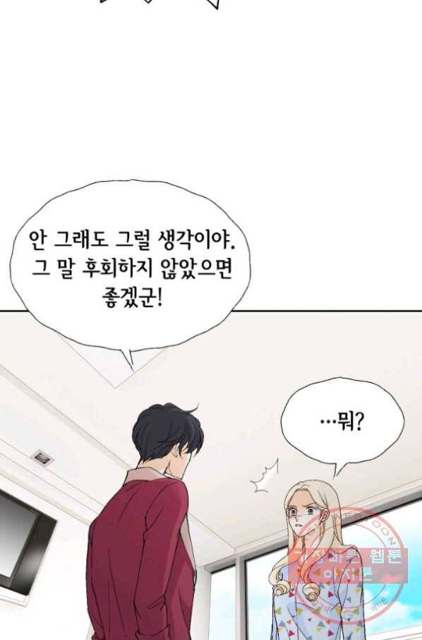 이 봄을 갖고 싶다 64화 이랗게까지 좋을 수가. 9