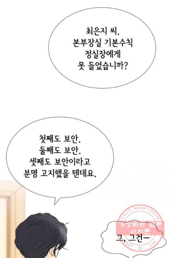 이 봄을 갖고 싶다 64화 이랗게까지 좋을 수가. 23