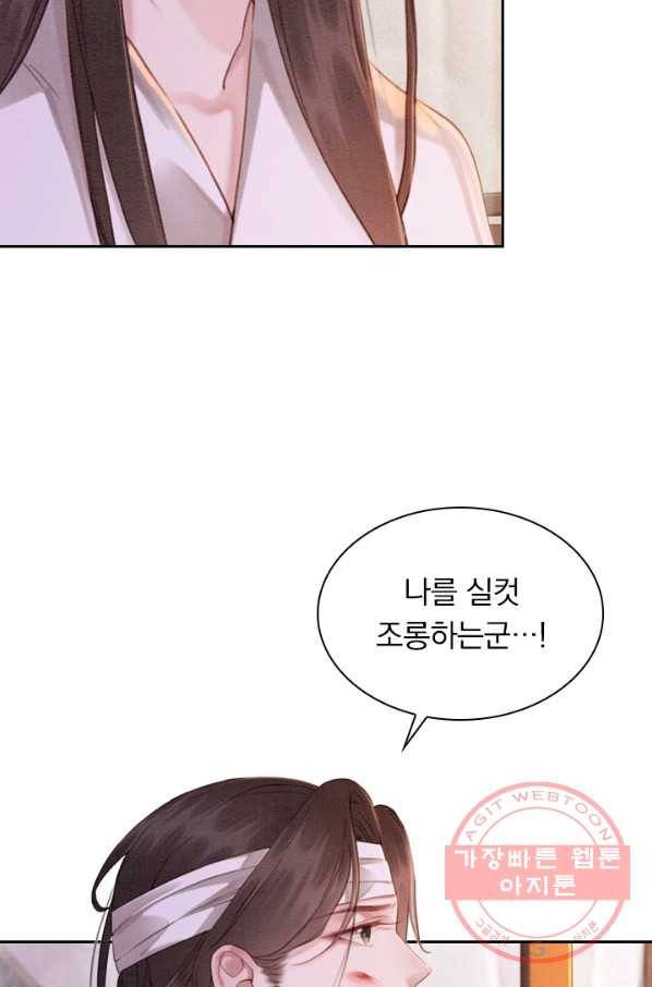 폭군이 내 새끼가 되었습니다 183화 5
