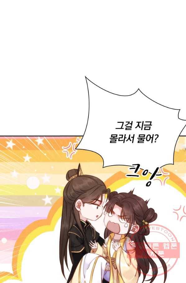폭군이 내 새끼가 되었습니다 183화 11