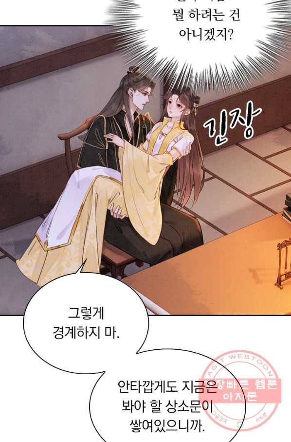 폭군이 내 새끼가 되었습니다 183화 18
