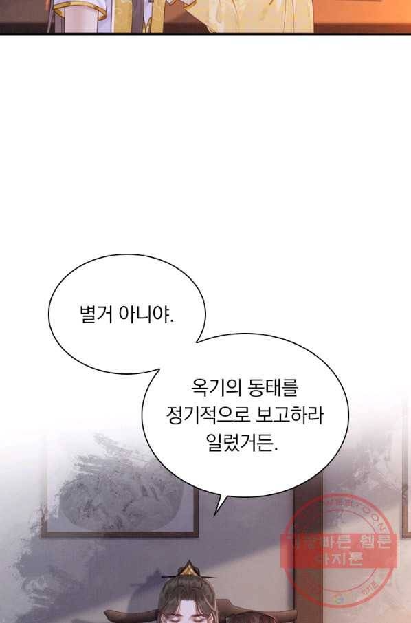 폭군이 내 새끼가 되었습니다 183화 21