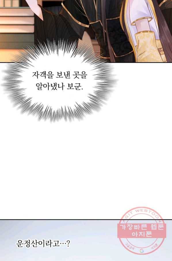 폭군이 내 새끼가 되었습니다 183화 25