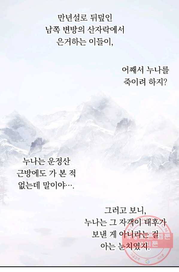 폭군이 내 새끼가 되었습니다 183화 26