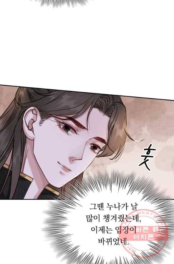 폭군이 내 새끼가 되었습니다 183화 32