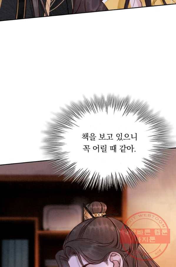 폭군이 내 새끼가 되었습니다 183화 34