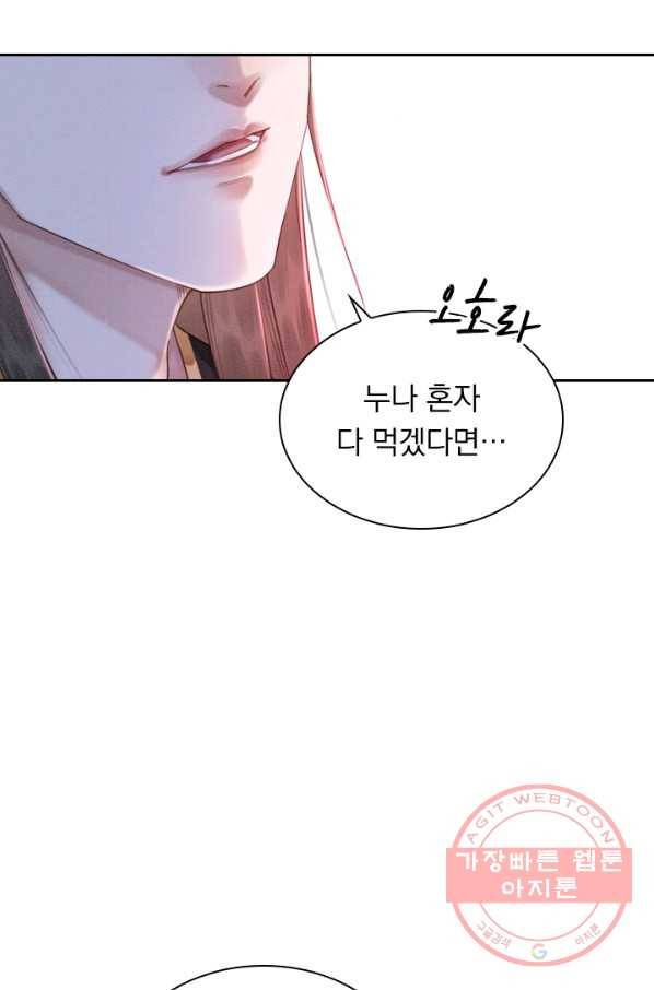 폭군이 내 새끼가 되었습니다 183화 47