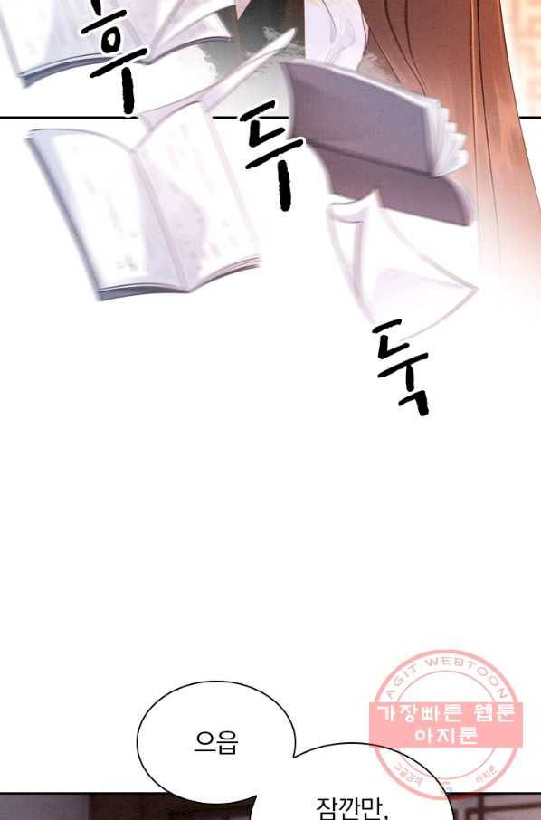 폭군이 내 새끼가 되었습니다 183화 49