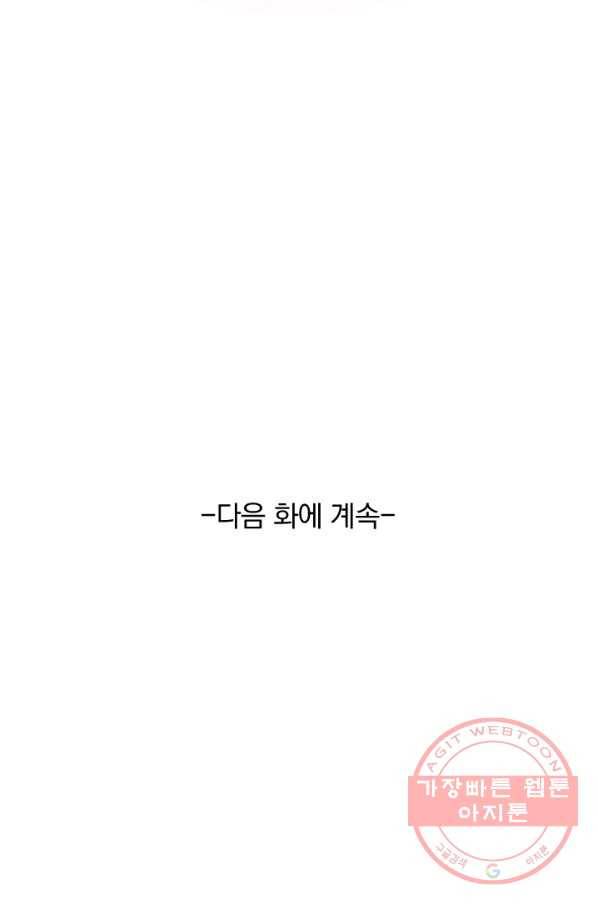 폭군이 내 새끼가 되었습니다 183화 55