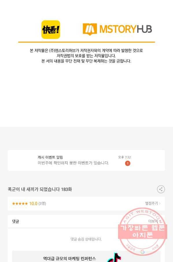 폭군이 내 새끼가 되었습니다 183화 56