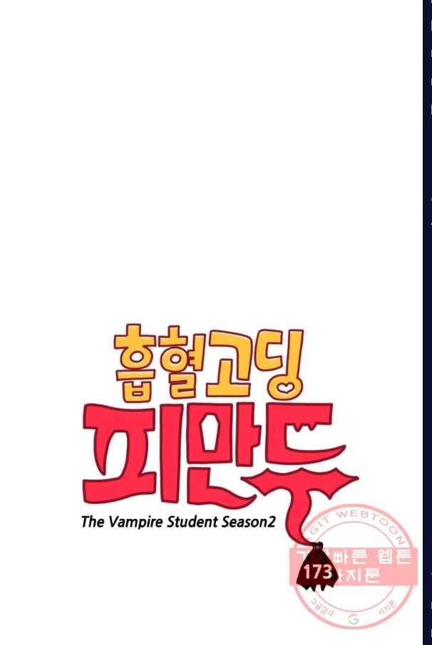 흡혈고딩 피만두 173화 내 몸에 손을 대 1