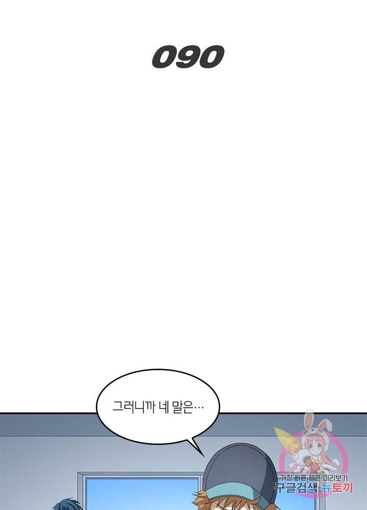 맨해튼 프로젝트 90화 2