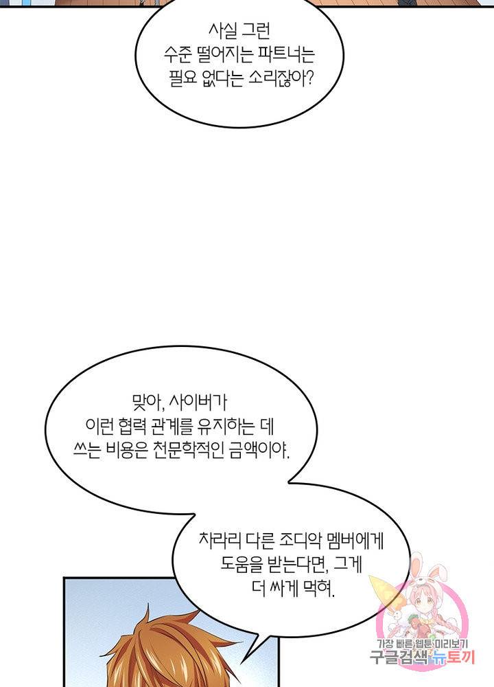 맨해튼 프로젝트 90화 4