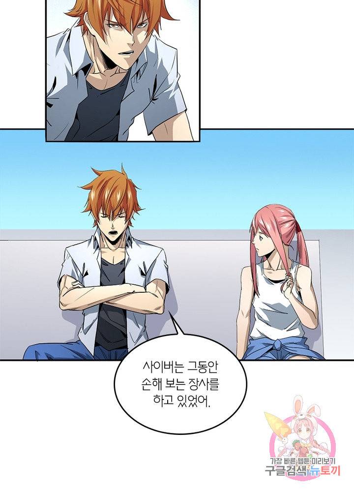 맨해튼 프로젝트 90화 5