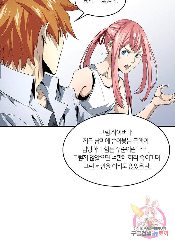 맨해튼 프로젝트 90화 7