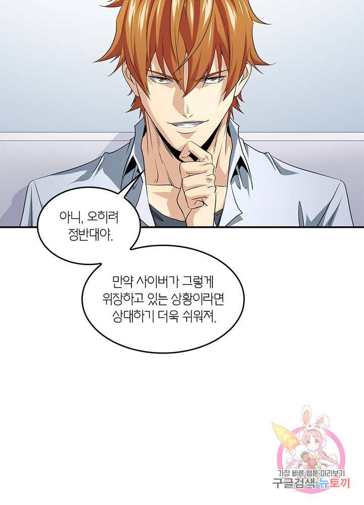 맨해튼 프로젝트 90화 13