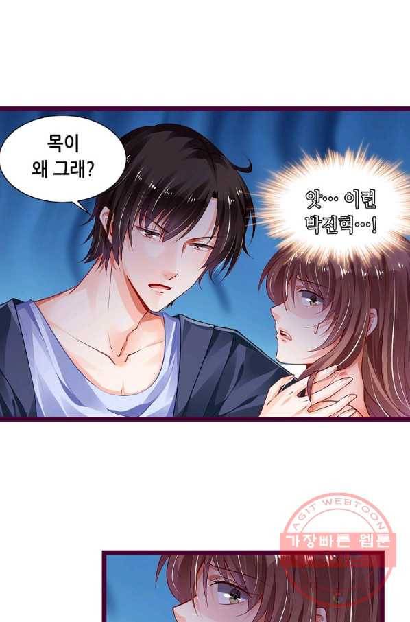 복수할까? 연애할까? 137화 3