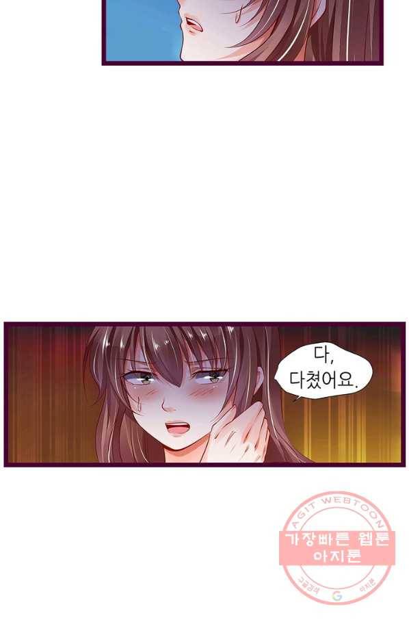 복수할까? 연애할까? 137화 4