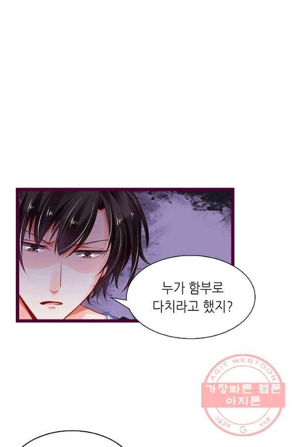 복수할까? 연애할까? 137화 5